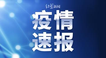 【辽宁新增8例本土病例/辽宁新增8例本土病例行动轨迹】