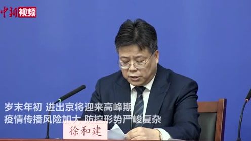 北京暂不恢复进出京,北京不让返京