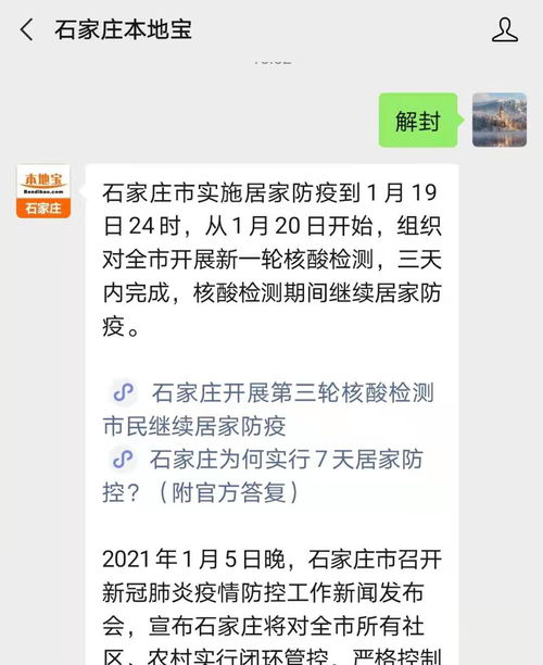 石家庄解封最新消息︰(石家庄解封时间官方发布)