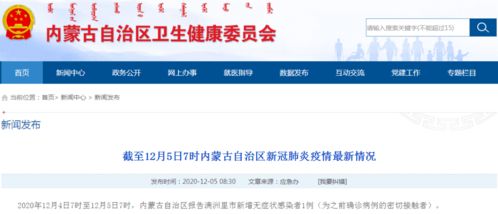 内蒙古本土确诊病例轨迹公布,内蒙古疫情确诊病例