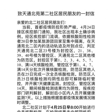 北京1确诊病例曾到天通苑〃北京病例曾停留天通苑