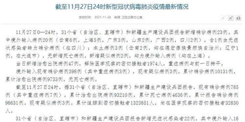 【31省区市新增确诊病例11例/31省区市新增确诊病例41例】