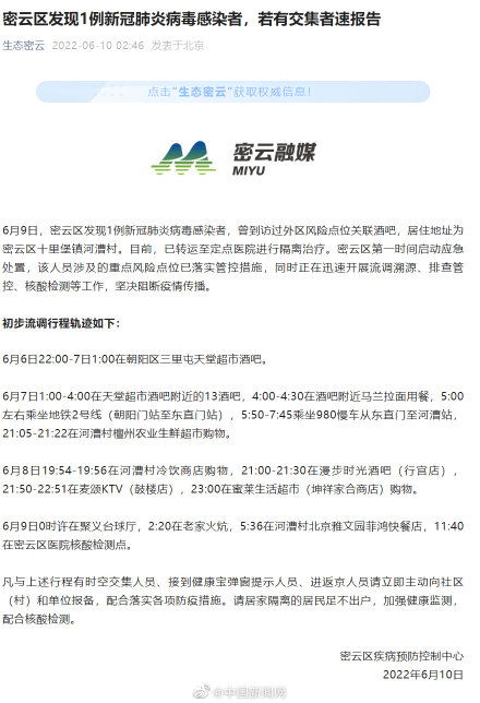 北京最新确诊病例详情-北京最新确诊人员