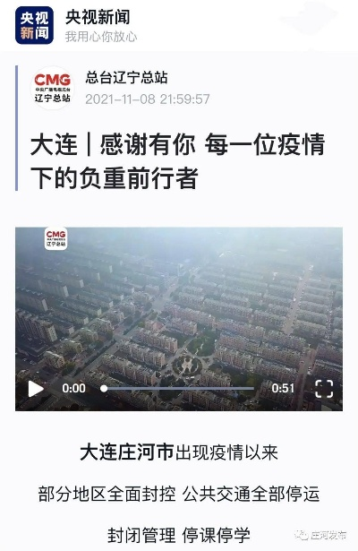 大连庄河疫情最新消息.大连庄河新冠病毒