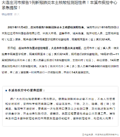 大连庄河疫情最新消息.大连庄河新冠病毒