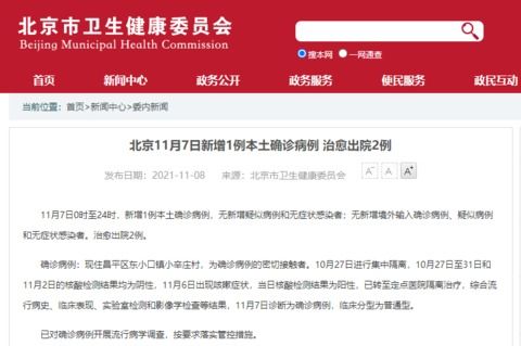 北京新增本土7例︰(北京新增本土疫情)