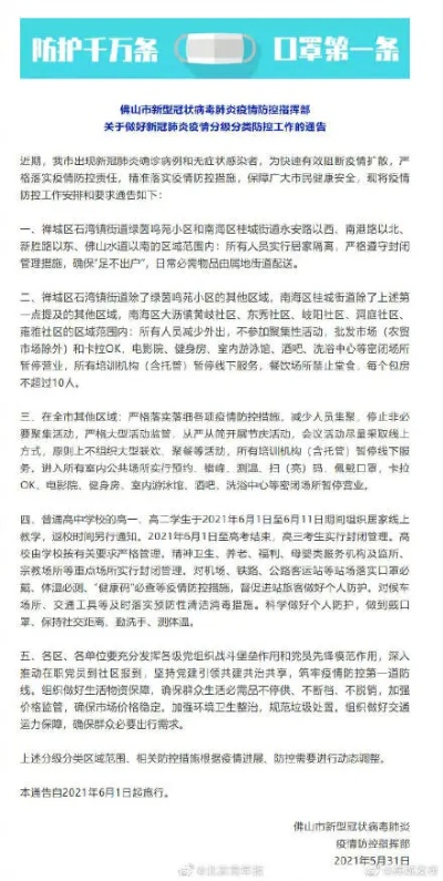 佛山部分区域今起全员居家隔离〃佛山隔离14+7+7