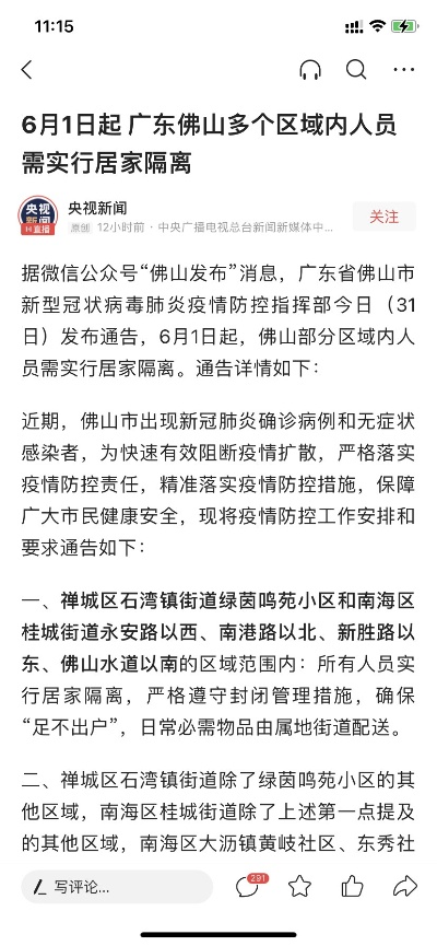 佛山部分区域今起全员居家隔离〃佛山隔离14+7+7