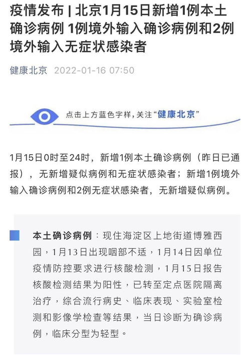 北京疫情最新报告-北京疫情最新情况发布