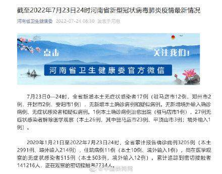 河南新增3例本土确诊6例本土无症状,河南新增本土12例无症状20例