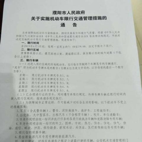 车辆限行查询,广州市外地车辆限行查询