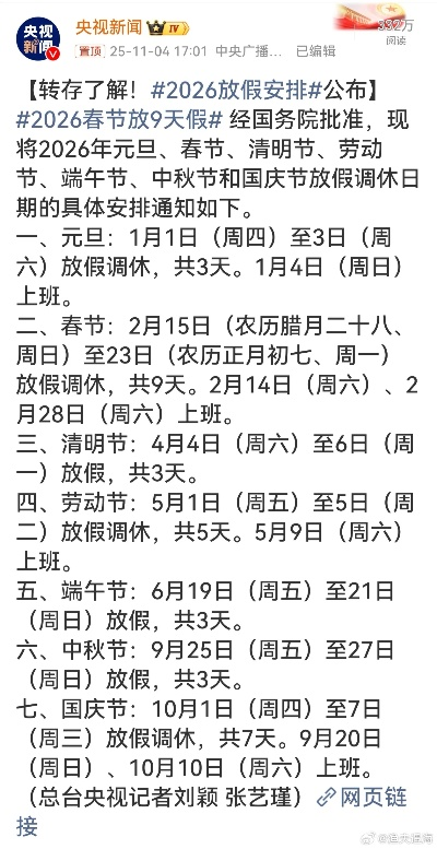 春节放假时间-春节放假时间?