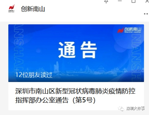 “深圳2地升级为中风险地区	” 深圳2地升级为中风险地区怎么办？