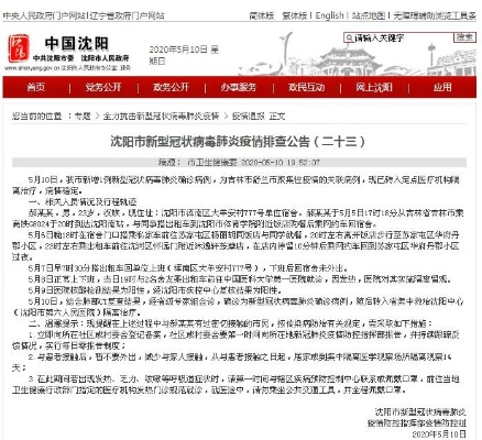 沈阳疫情最新消息今天新增一例〃沈阳疫情最新消息今天新增一例病例