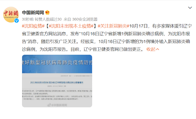 沈阳疫情最新消息今天新增一例〃沈阳疫情最新消息今天新增一例病例