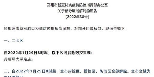 【郑州几号全部解封/郑州啥时候解封啊】