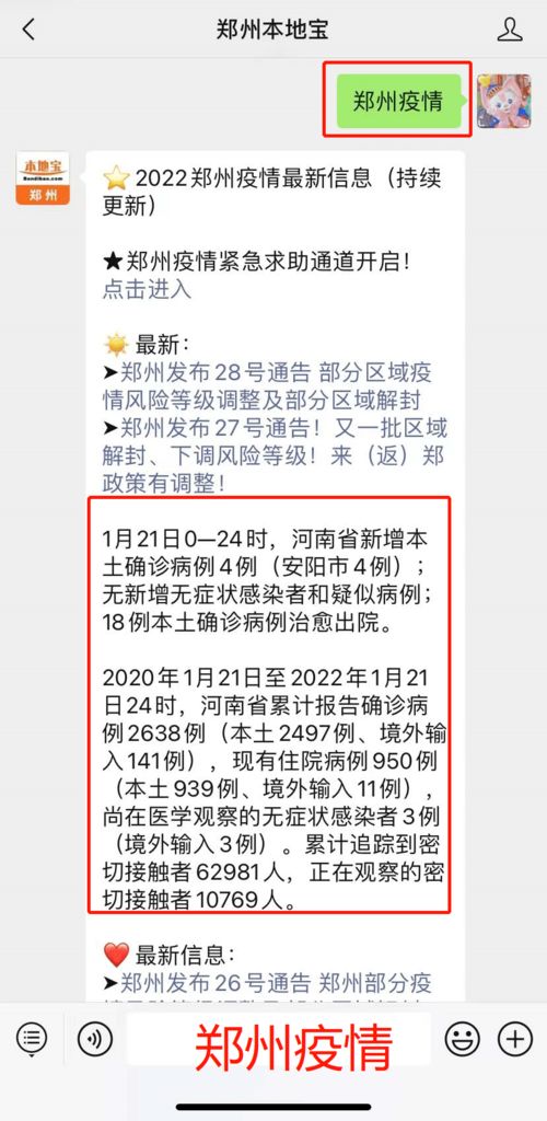 【郑州几号全部解封/郑州啥时候解封啊】