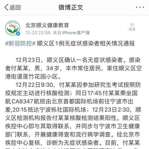 北京海淀新增15例感染者〃海淀新增2例