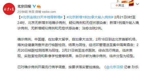 北京23天新增332例〃北京23日新增病例