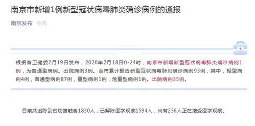 南京新增确诊病例,南京新增本土确诊病