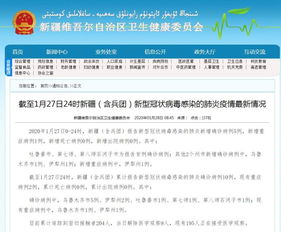 【新疆新增确诊5例/新疆新增1确诊病例】