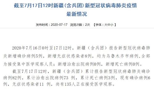 【新疆新增确诊5例/新疆新增1确诊病例】