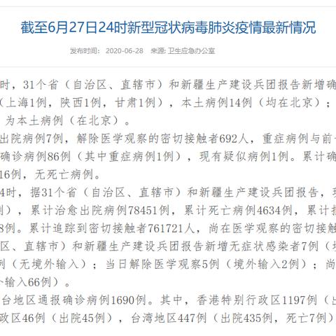 “31省份新增10例确诊1例为本土病例” 31省份新增确诊8例本土2例？