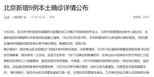 北京新增本土病例是怎么回事,北京新增本土病例36例是什么原因