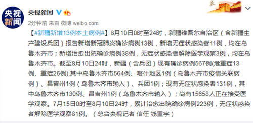 【新疆新增本土病例4例/新疆新增病例112例】 【新疆新增本土病例4例/新疆新增病例112例】