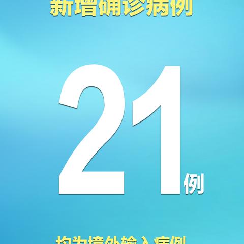 31省区市新增确诊病例12例︰(31省市新增确诊病例54例) 31省区市新增确诊病例12例︰(31省市新增确诊病例54例)