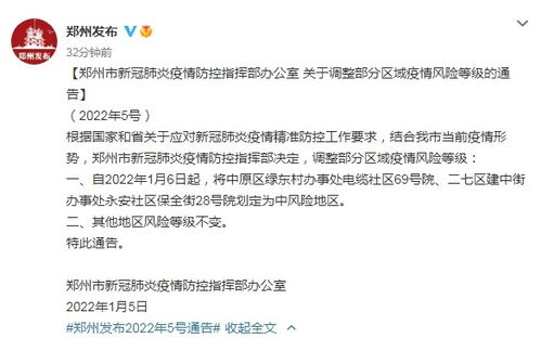 【河南一地发两通告:5地调为中风险/河南中风险低风险地区】