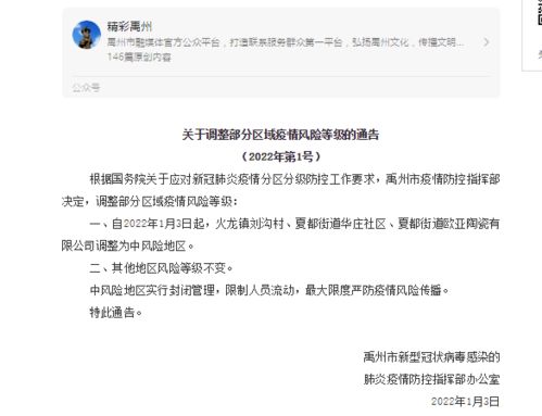 【河南一地发两通告:5地调为中风险/河南中风险低风险地区】