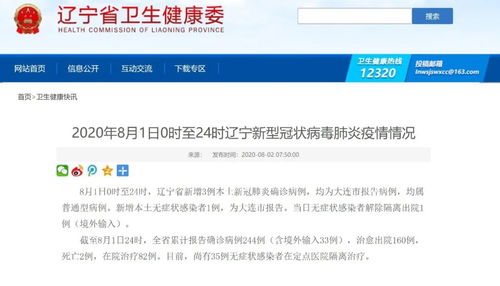 辽宁新增3例本土病例均在大连︰(辽宁新增8例本土沈阳6例大连2例)