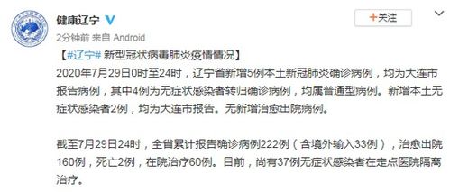 辽宁新增3例本土病例均在大连︰(辽宁新增8例本土沈阳6例大连2例)