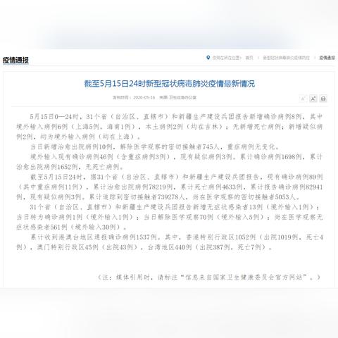 「31省区市新增确诊病例31例」〃31省区市新增确诊32例