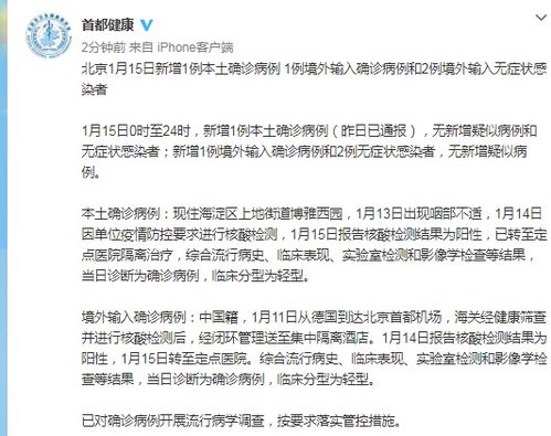 “北京新增1例本土确诊病例	” 北京新增1例确诊病例行程？