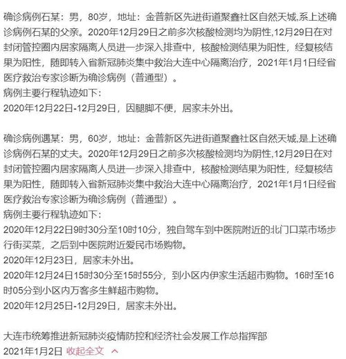 “北京新增1例本土确诊病例	” 北京新增1例确诊病例行程？