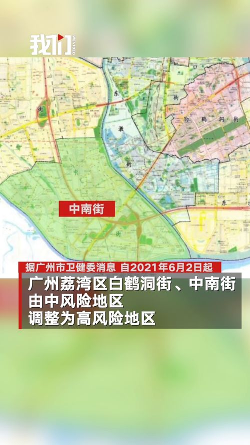 广州高风险地区.广州高风险地区调整最新消息 广州高风险地区.广州高风险地区调整最新消息