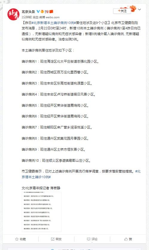 【北京昨增2例本土确诊病例/北京新增2本土确】 【北京昨增2例本土确诊病例/北京新增2本土确】