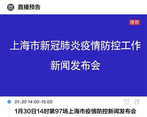 「上海新增2例」〃上海新增2确诊