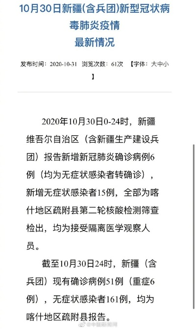 「10月27日新疆新增22例确诊」〃10月17日新疆疫情通报