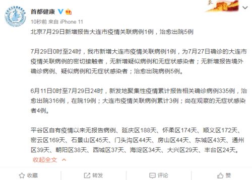 北京新增大连病例,北京新增大连病例是哪个小区的 北京新增大连病例,北京新增大连病例是哪个小区的