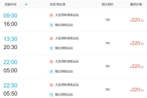 大连到烟台船票多少.烟台至大连船票官方网站 大连到烟台船票多少.烟台至大连船票官方网站