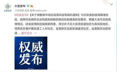 大连划定中高风险区各一个.大连市中高风险区 大连划定中高风险区各一个.大连市中高风险区