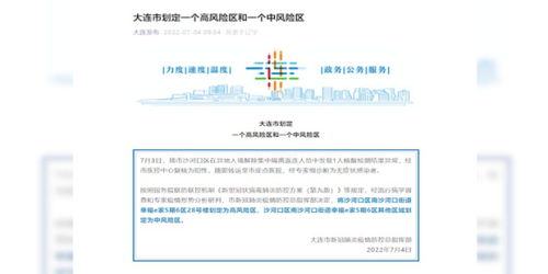 大连划定中高风险区各一个.大连市中高风险区 大连划定中高风险区各一个.大连市中高风险区
