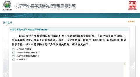 北京摇号网站〃北京摇号个人申请注册