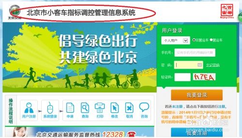 北京摇号网站〃北京摇号个人申请注册