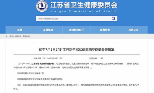 “江苏昨日新增本土确诊2例	” 江苏昨日新增多少例本土确诊？