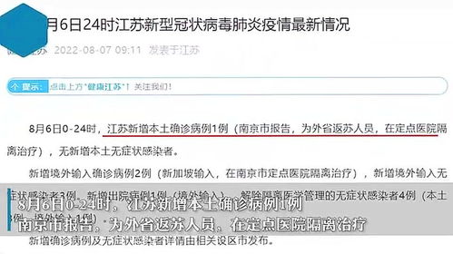 “江苏昨日新增本土确诊2例” 江苏昨日新增多少例本土确诊？