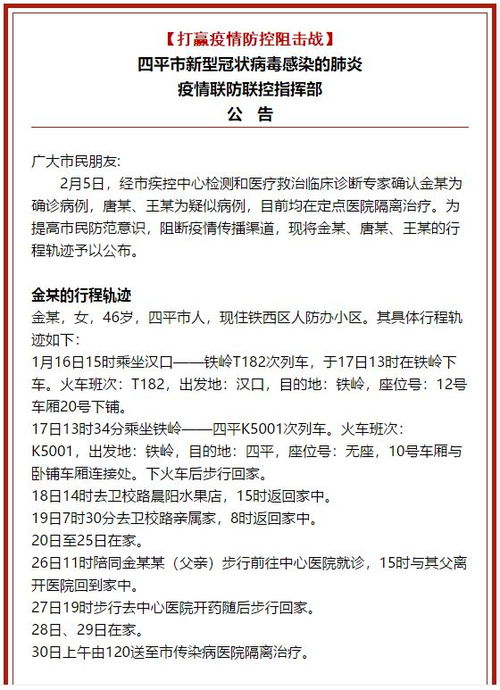 沧州确诊病例行程轨迹-沧州确诊病例行动轨迹